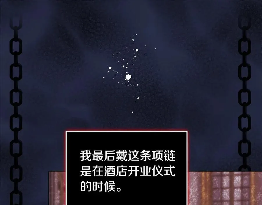 第49话 口口相传的故事 第3页