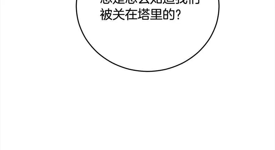 第49话 口口相传的故事 第79页