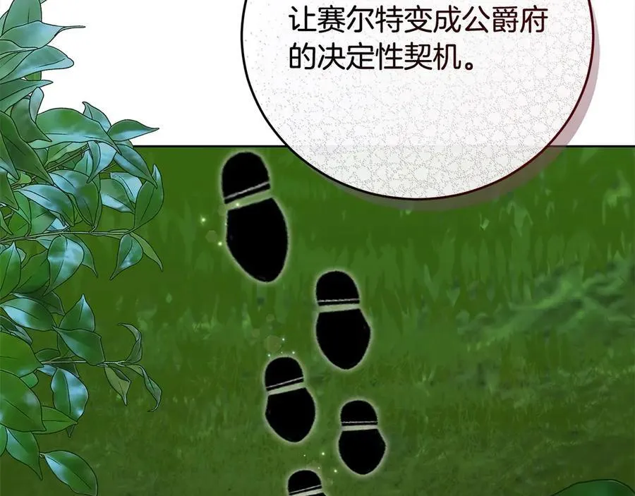 第49话 口口相传的故事 第84页