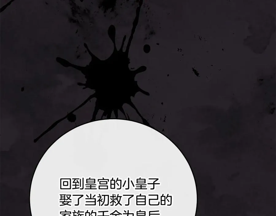 第49话 口口相传的故事 第92页