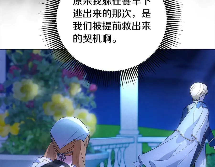 第49话 口口相传的故事 第96页