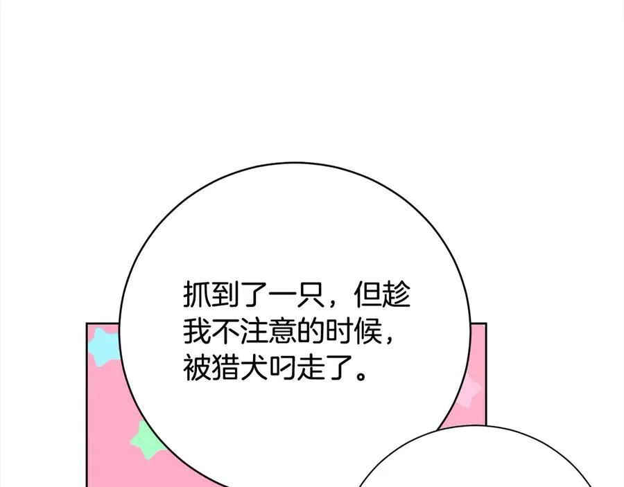 第49话 口口相传的故事 第166页