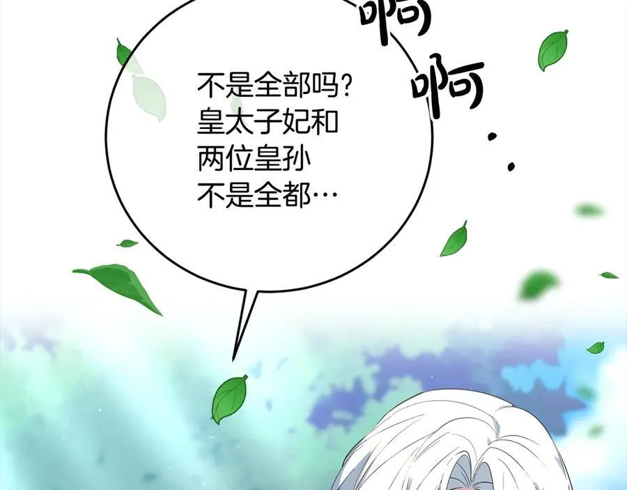 第50话 以眼还眼 第4页