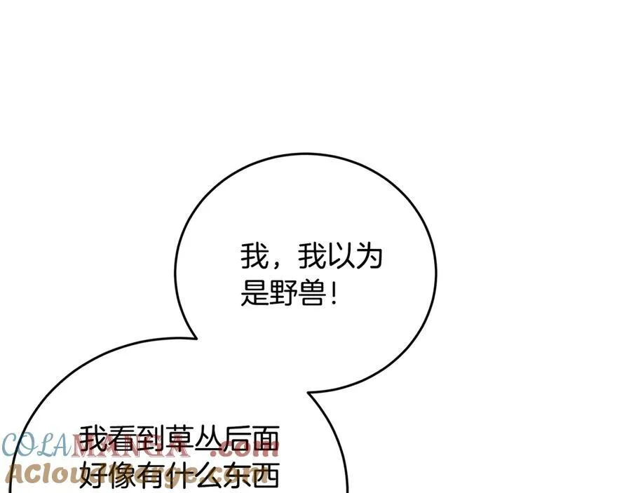 第50话 以眼还眼 第105页
