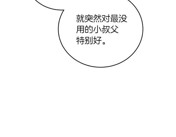 第51话 可别想歪了 第15页
