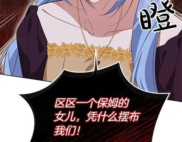 第51话 可别想歪了 第18页