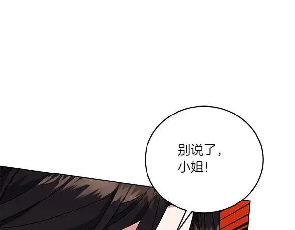 第51话 可别想歪了 第20页