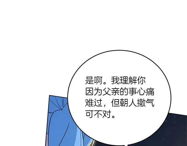 第51话 可别想歪了 第23页