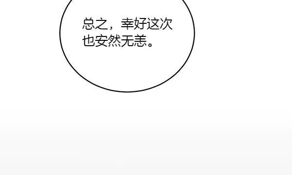 第51话 可别想歪了 第68页
