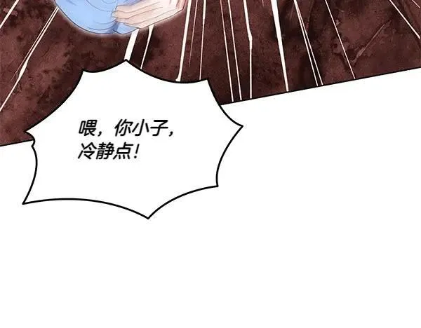第51话 可别想歪了 第75页