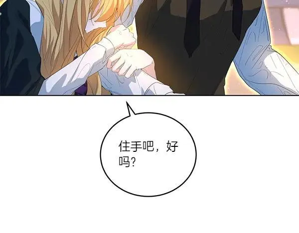 第51话 可别想歪了 第80页