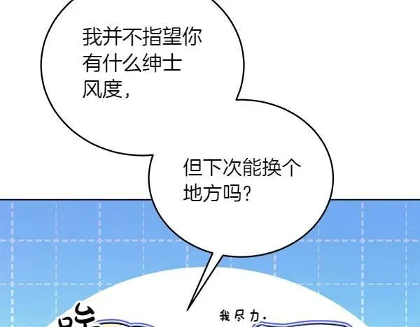 第51话 可别想歪了 第83页