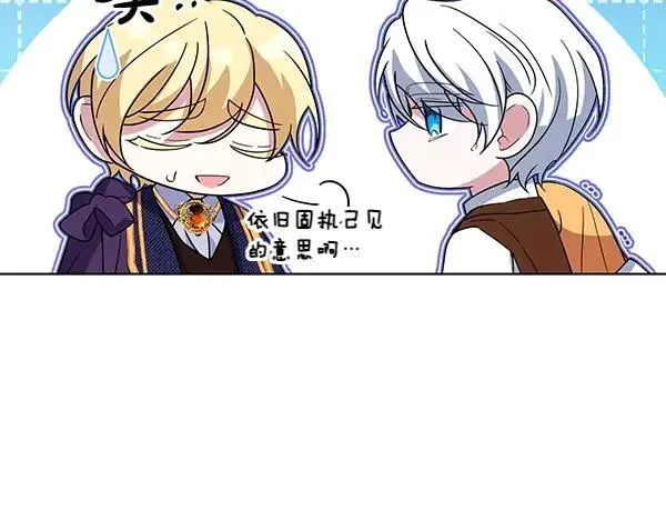 第51话 可别想歪了 第84页