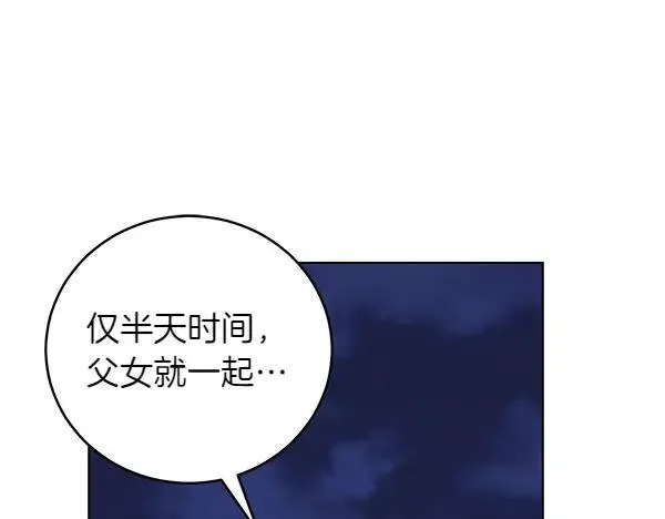 第51话 可别想歪了 第86页