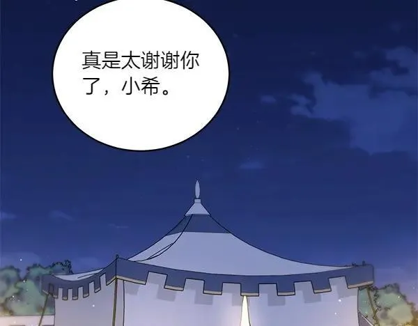 第51话 可别想歪了 第90页
