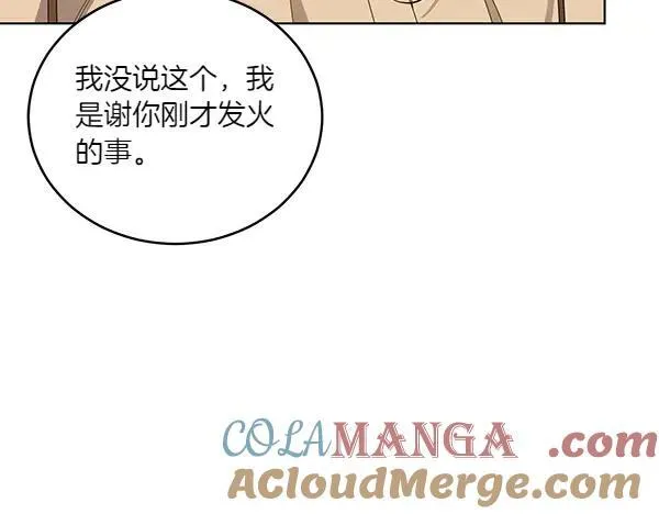 第51话 可别想歪了 第93页