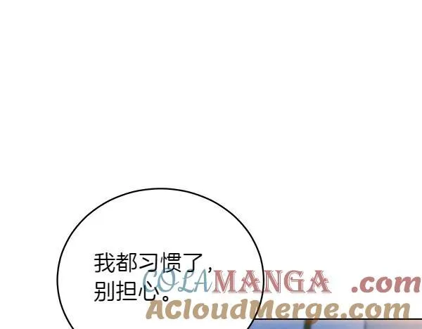 第51话 可别想歪了 第101页