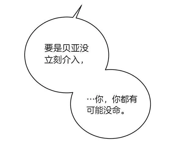 第51话 可别想歪了 第104页