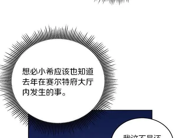 第51话 可别想歪了 第107页