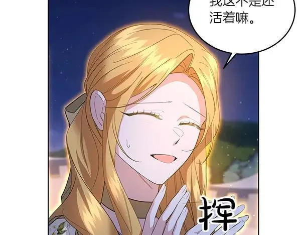 第51话 可别想歪了 第108页