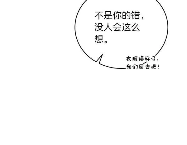 第51话 可别想歪了 第110页