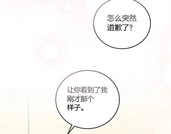 第51话 可别想歪了 第131页