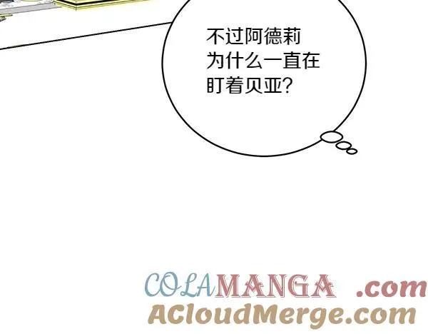 第51话 可别想歪了 第141页