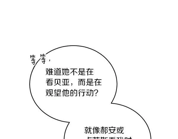 第51话 可别想歪了 第156页