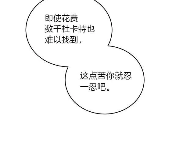 第52话 复盘 第8页
