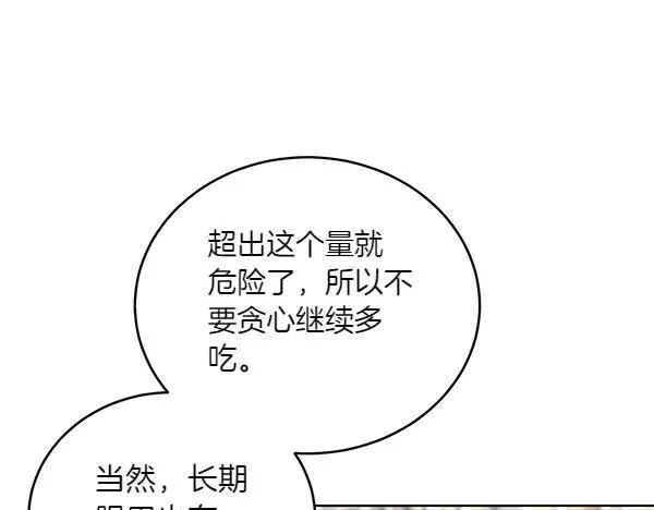 第52话 复盘 第12页