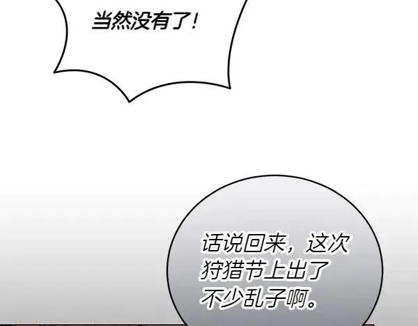 第52话 复盘 第22页