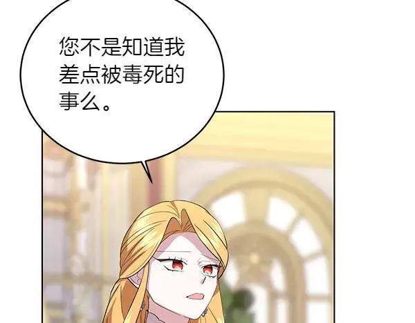 第53话 生气 第3页