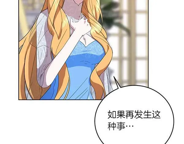 第53话 生气 第4页