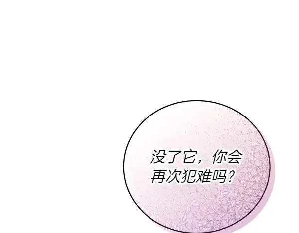 第53话 生气 第16页