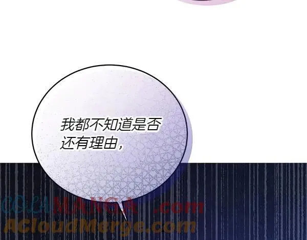 第53话 生气 第17页