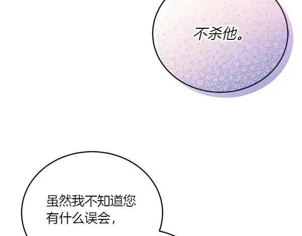 第53话 生气 第20页
