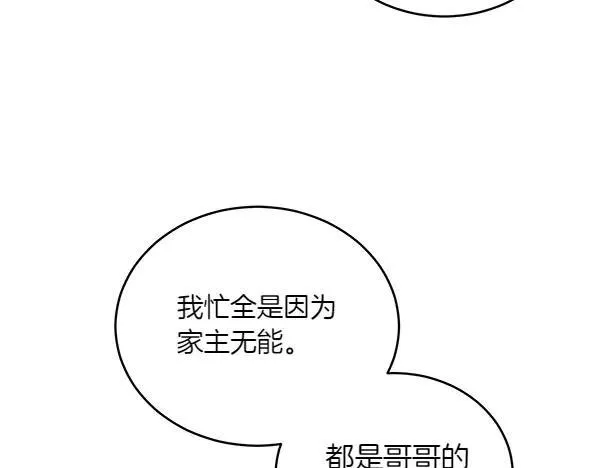 第53话 生气 第52页
