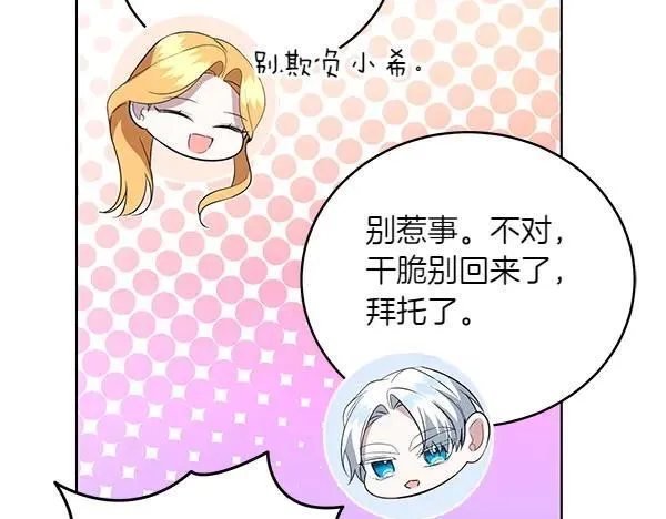 第53话 生气 第70页