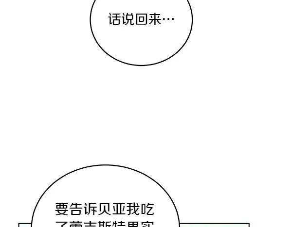 第53话 生气 第74页