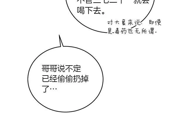 第53话 生气 第95页