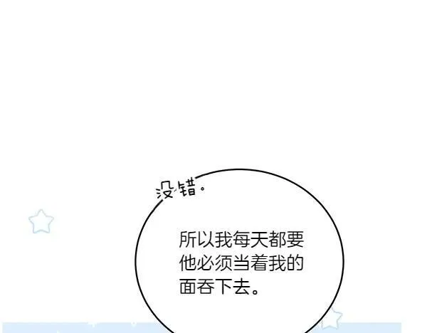 第53话 生气 第96页