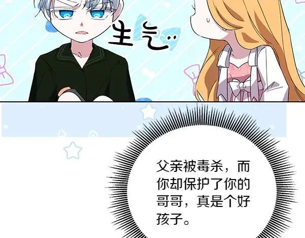 第53话 生气 第98页