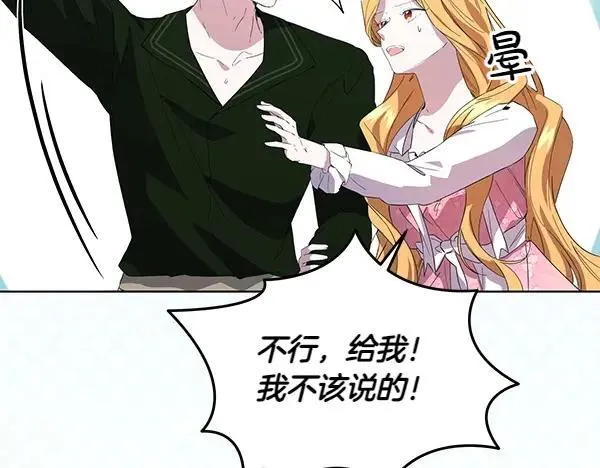 第53话 生气 第104页