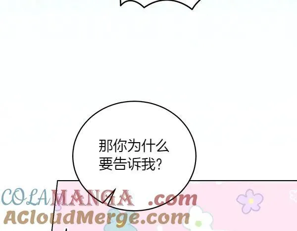 第53话 生气 第105页