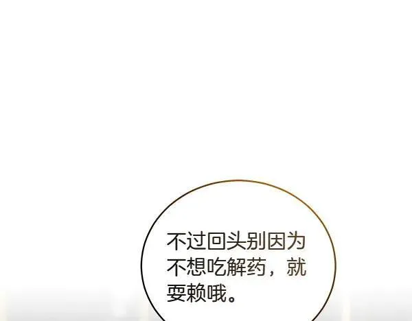 第53话 生气 第110页