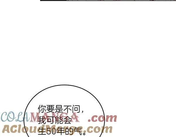 第53话 生气 第157页