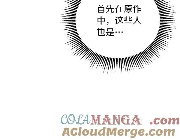 第54话 调查 第17页