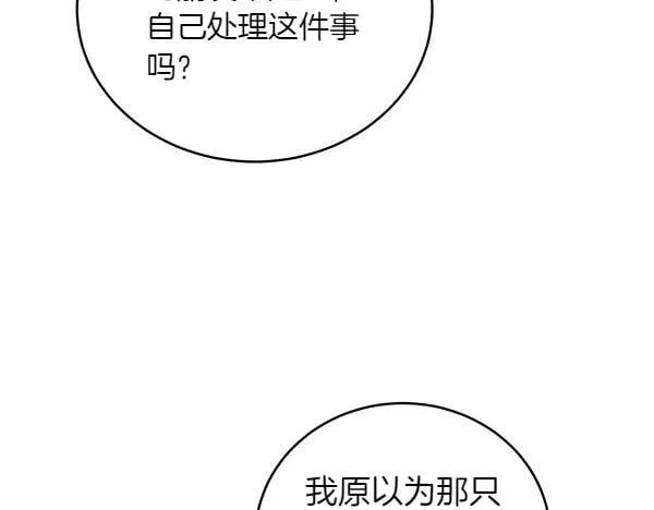第54话 调查 第54页