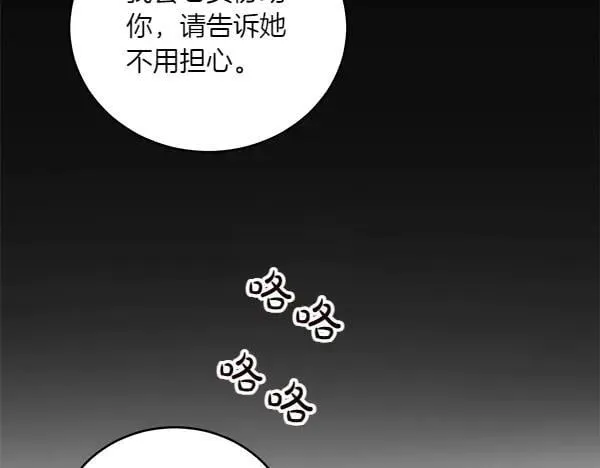 第54话 调查 第82页