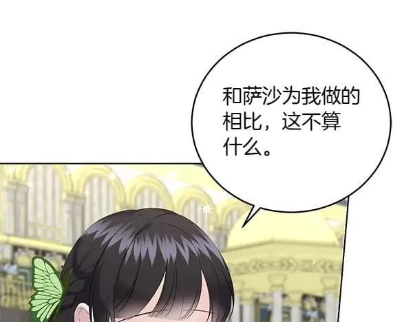 第55话 提醒 第4页